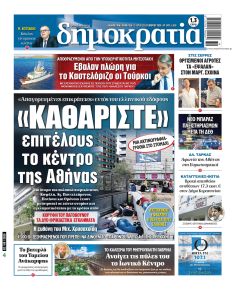 Δημοκρατία