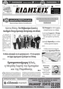 Ειδήσεις Κιλκίς