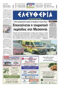 Ελευθερία Καλαμάτας