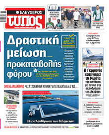 Ελεύθερος Τύπος