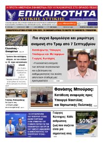 Επικαιρότητα Δ. Α.