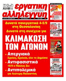 Εργατική Αλληλεγγύη