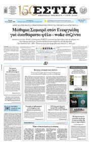 Εστία