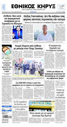 Εθνικός Κήρυξ