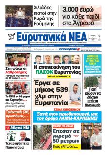 Ευρυτανικά Νέα