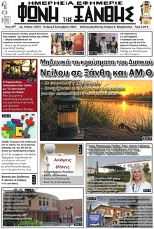 Φωνή της Ξάνθης