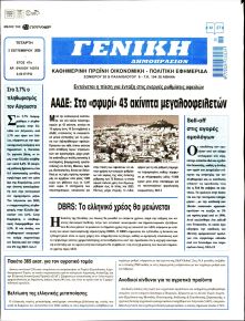 Γενική Δημοπρασιών