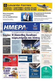 Ημέρα Ζακύνθου