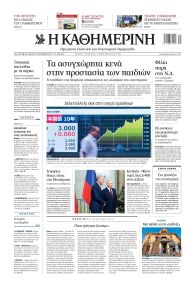 Καθημερινή