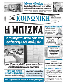 Κοινωνική
