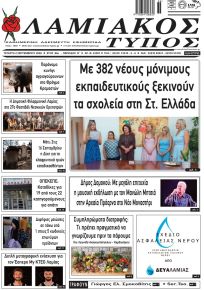 Λαμιακός Τύπος