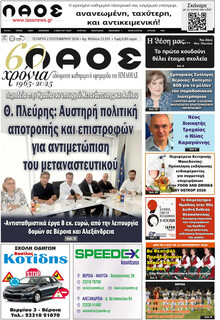 Λαός Βέροιας