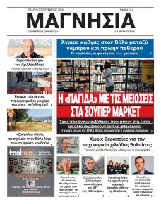 Μαγνησία