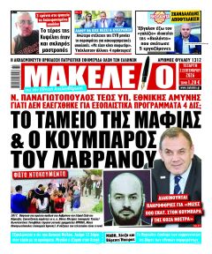 Μακελειό