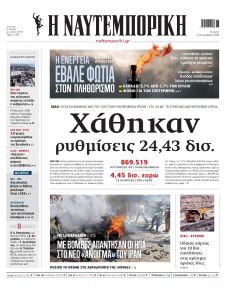 Ναυτεμπορική