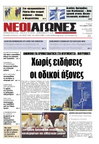 Νέοι Αγώνες