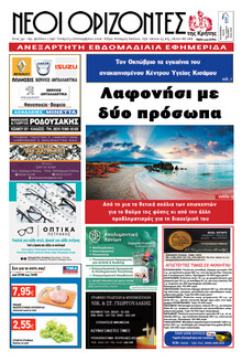 Νέοι Ορίζοντες