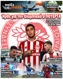 Παίξε Μπάλα