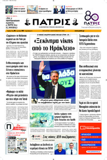 Πατρίς