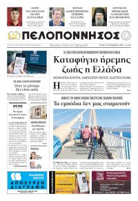 Πελοπόννησος