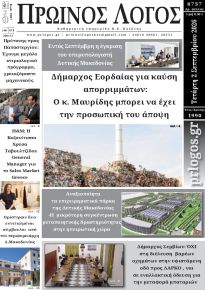 Πρωινός λόγος Κοζάνης