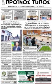 Πρωινός Τύπος Δρ.