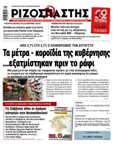 Ριζοσπάστης