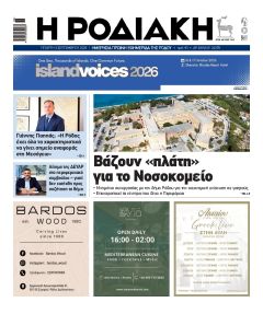 Ροδιακή