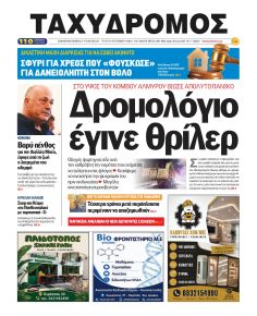 Ταχυδρόμος
