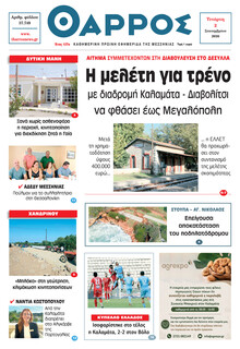 Θάρρος Μεσσηνίας