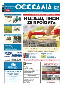 Θεσσαλία