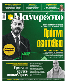 Το Manifesto