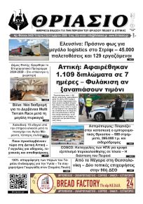 Θριάσιο