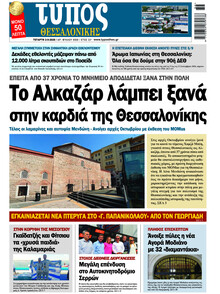 Τύπος Θεσσαλονίκης
