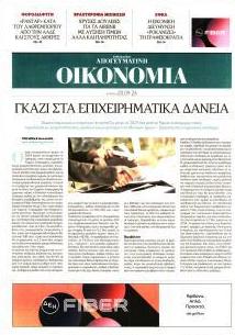 Οικονομία