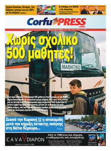 CorfuPress
