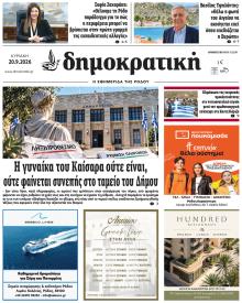 Δημοκρατική