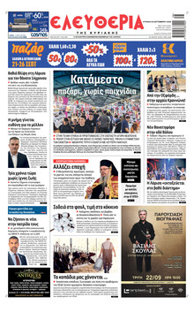 Ελευθερία Λάρισσας