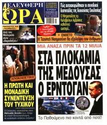 Ελεύθερη Ώρα