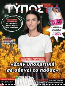 ΕΛΕΥΘΕΡΟΣ ΤΥΠΟΣ  - ΤΥΠΟΣ TV