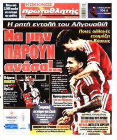 Κόκκινος Πρωταθλητής
