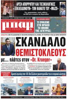 Μπαμ στο Ρεπορτάζ