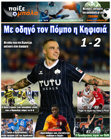 Παίξε Μπάλα