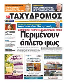 Ταχυδρόμος