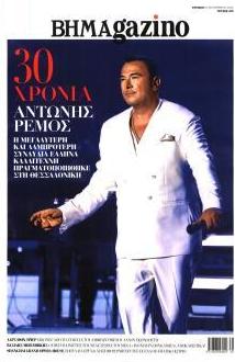 ΤΟ ΒΗΜΑ ΤΗΣ ΚΥΡΙΑΚΗΣ - BHMAGAZINO