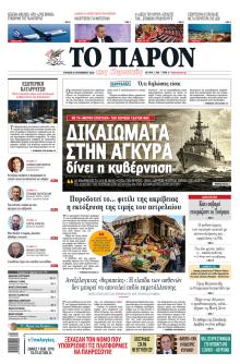 Το Παρόν