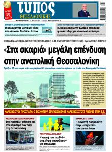 Τύπος Θεσσαλονίκης