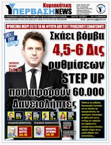 Υπέρβαση News