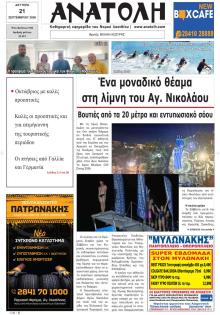 Ανατολή