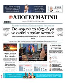 Απογευματινή